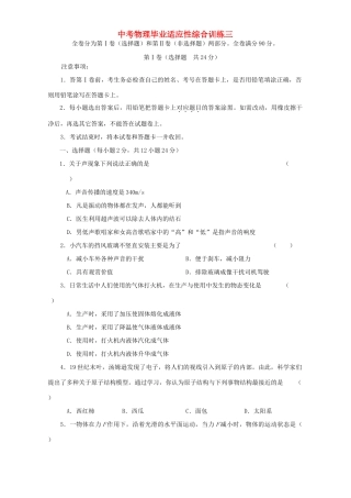中考物理毕业适应性综合训练三 新课标 人教版试卷