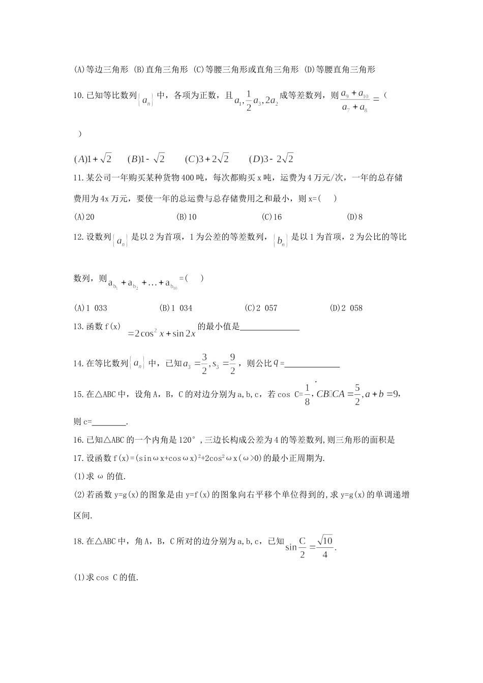 山东省兖州市高二数学上学期期中试卷新人教A版试卷_第2页
