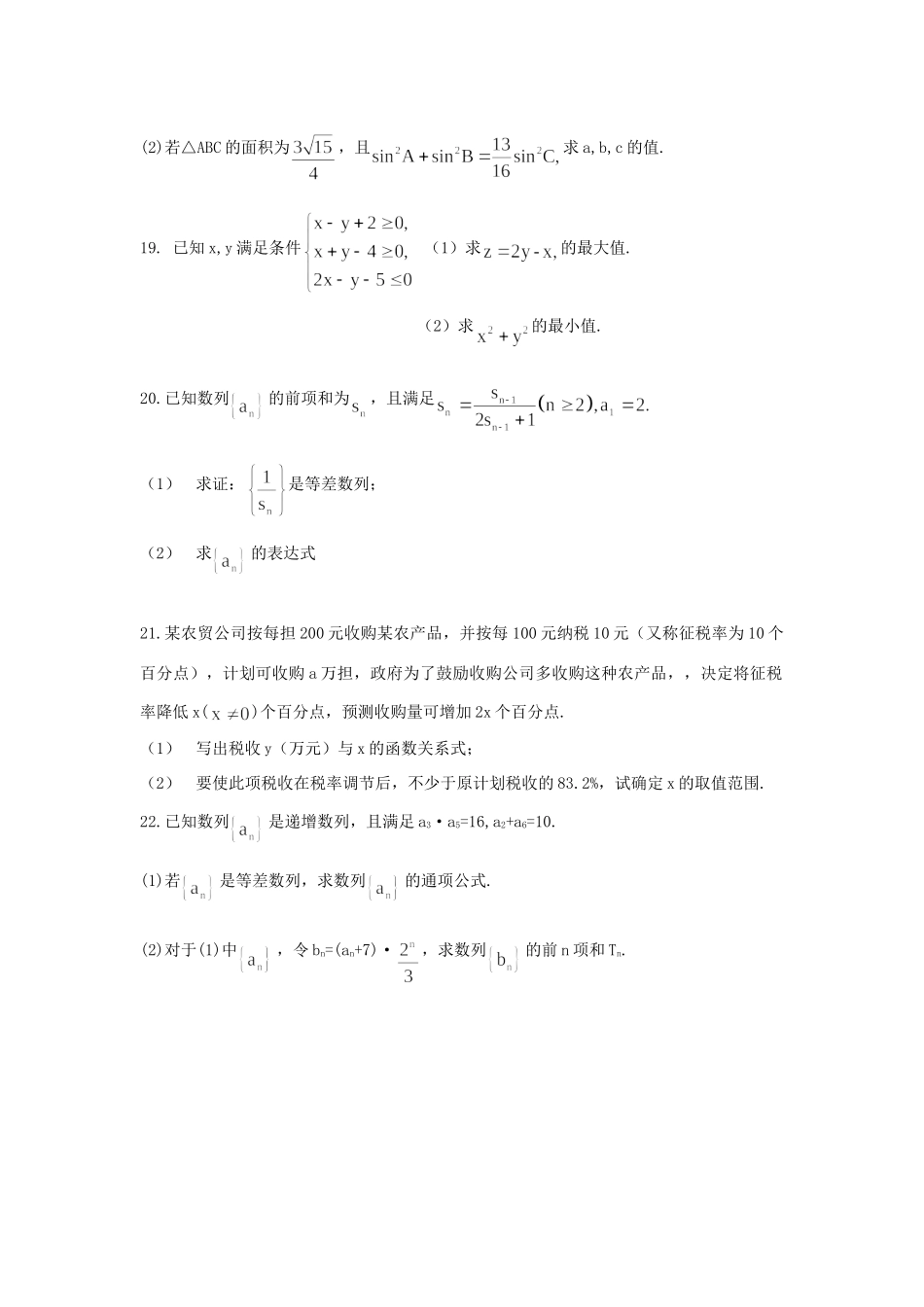 山东省兖州市高二数学上学期期中试卷新人教A版试卷_第3页