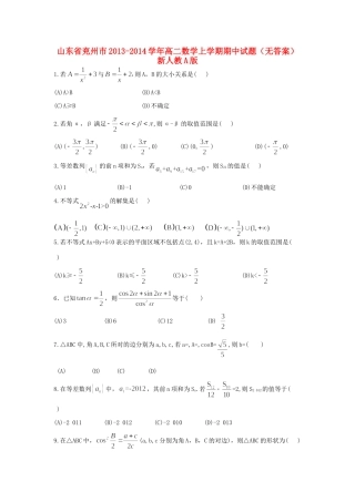 山东省兖州市高二数学上学期期中试卷新人教A版试卷