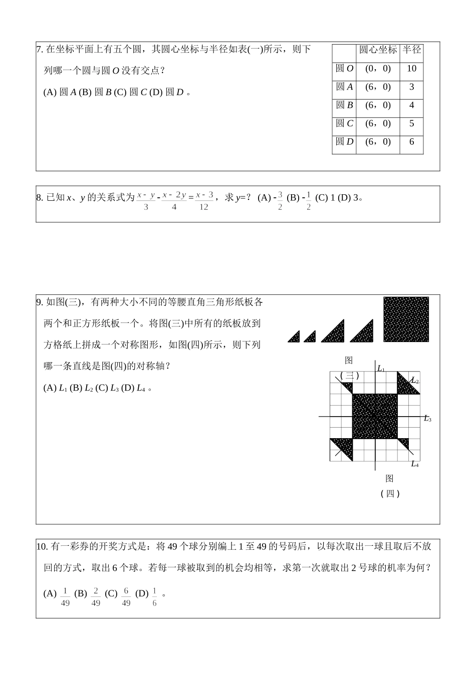 初中数学基测试卷 试题_第2页