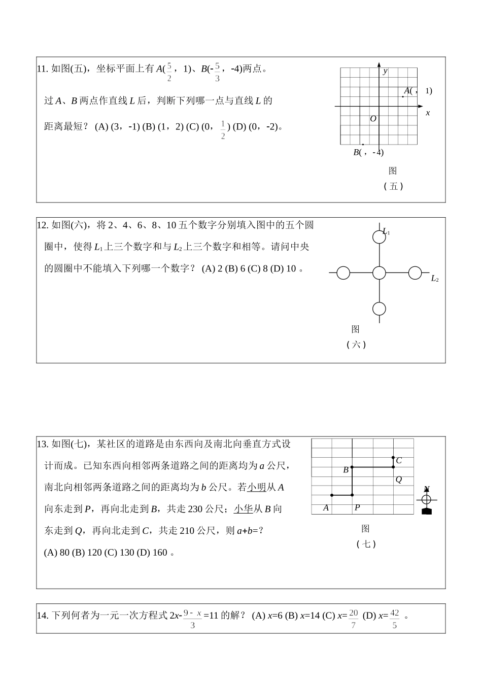 初中数学基测试卷 试题_第3页