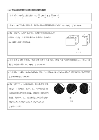 初中数学基测试卷 试题