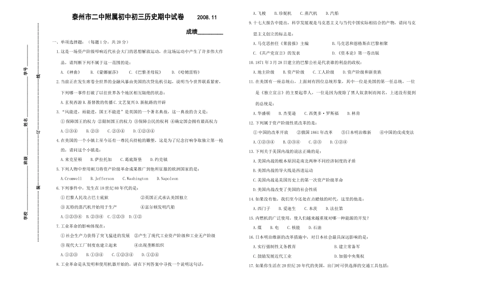九年级历史期中试卷试卷(00001)_第1页