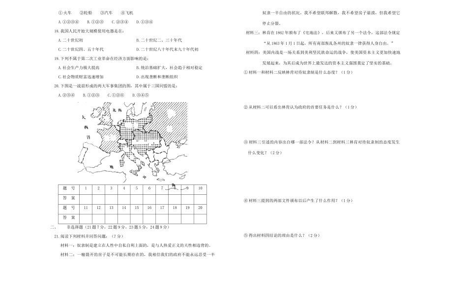 九年级历史期中试卷试卷(00001)_第2页