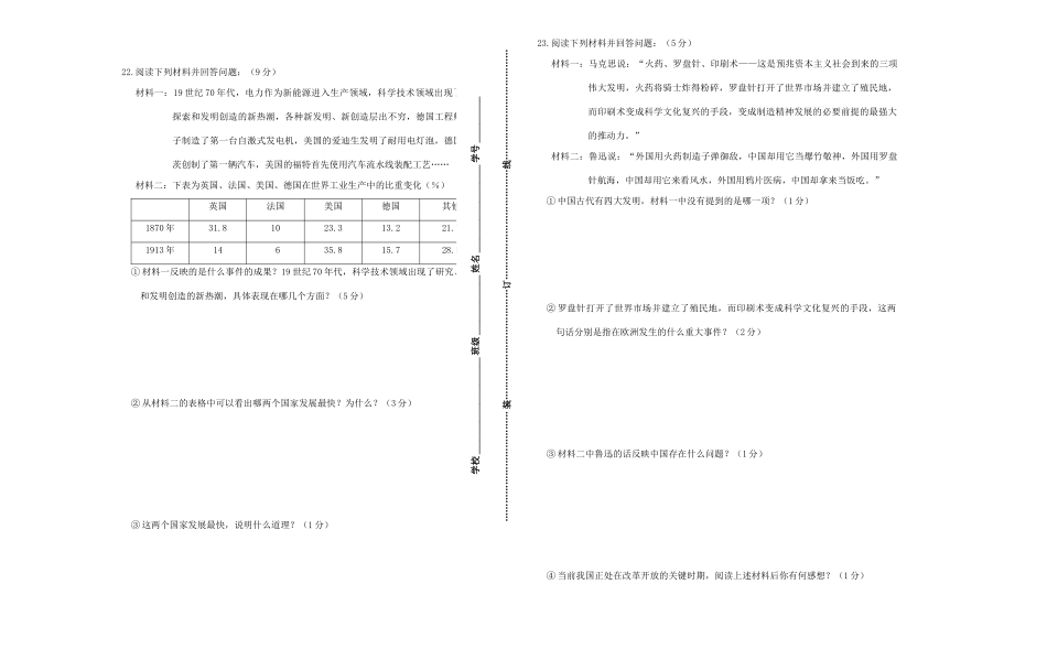 九年级历史期中试卷试卷(00001)_第3页