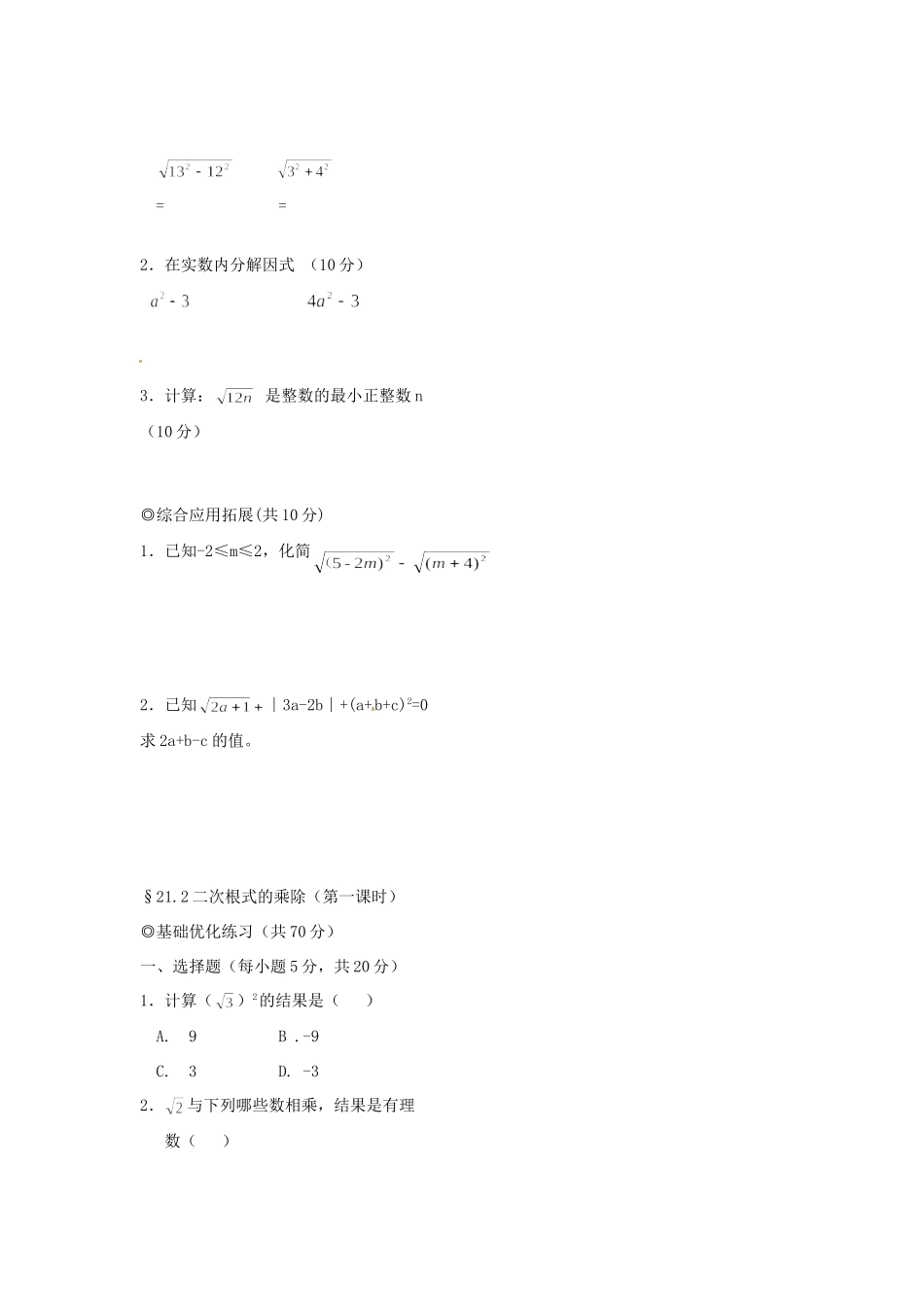 九年级数学下册 211 二次根式(第一课时)习题 新人教版试卷_第2页
