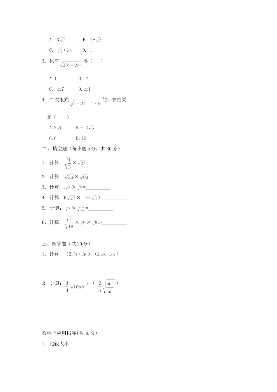 九年级数学下册 211 二次根式(第一课时)习题 新人教版试卷_第3页