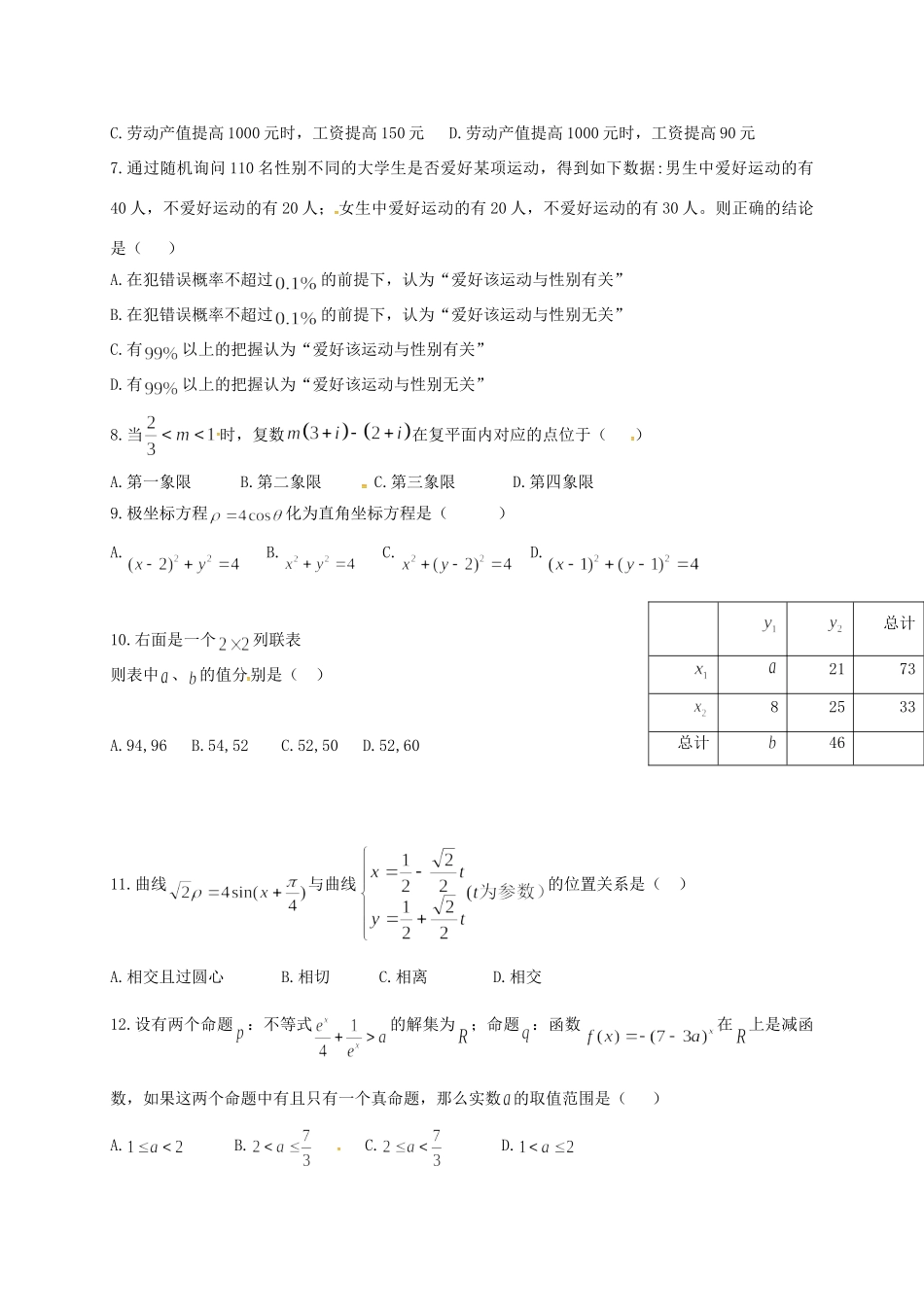 内蒙古阿拉善盟 高二数学下学期期中试题 文(答案不全) 试题_第2页
