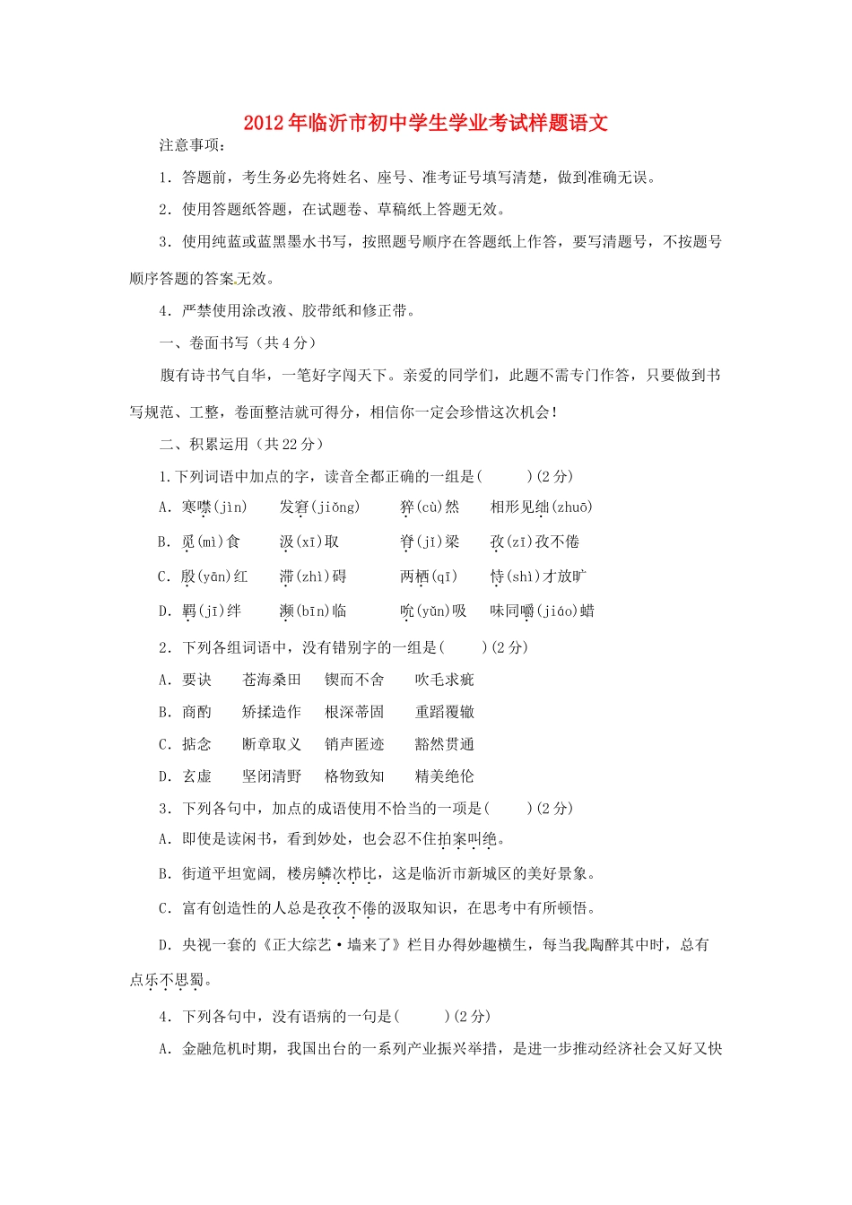 中考语文样卷试卷 人教新课标版试卷_第1页