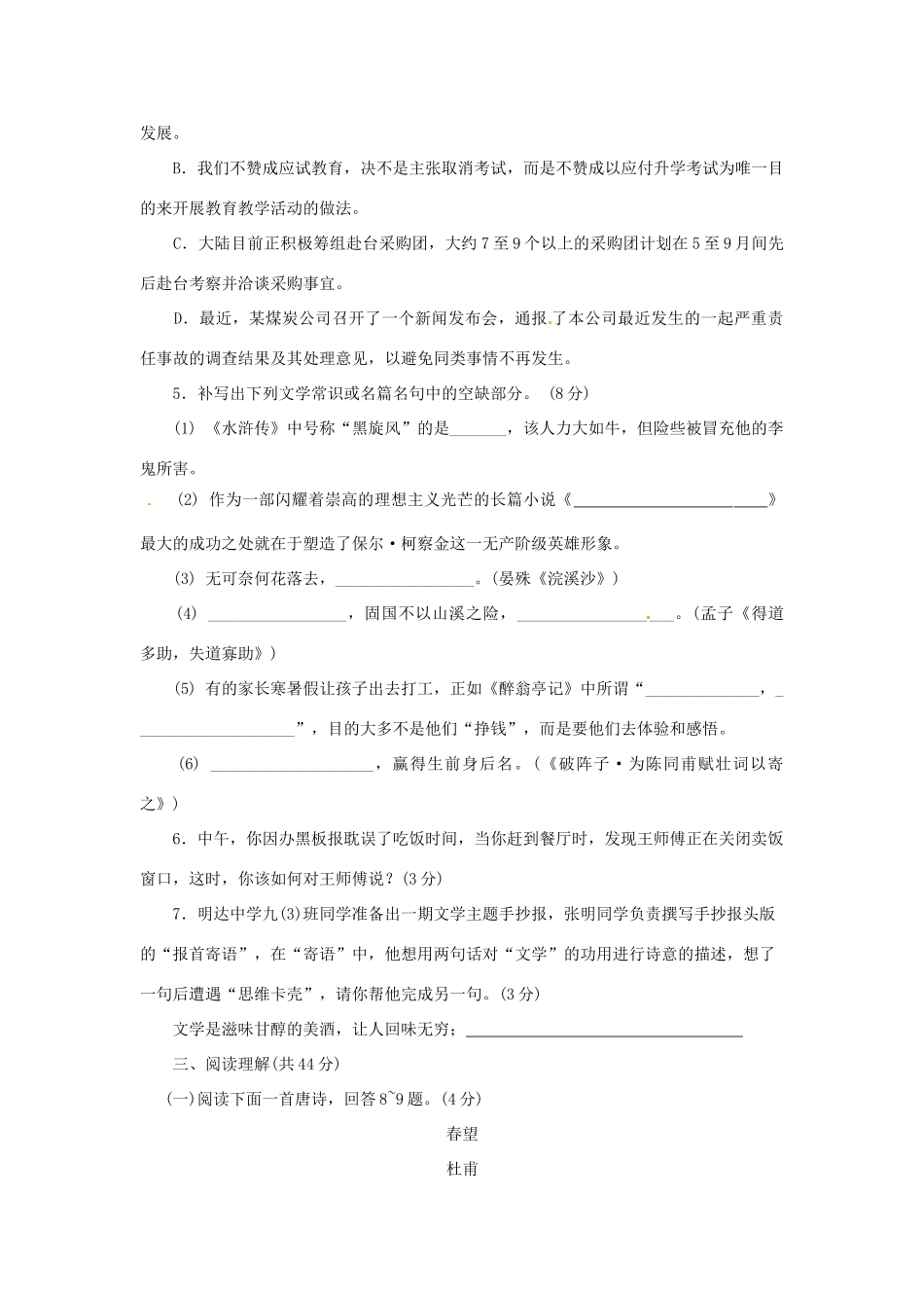 中考语文样卷试卷 人教新课标版试卷_第2页