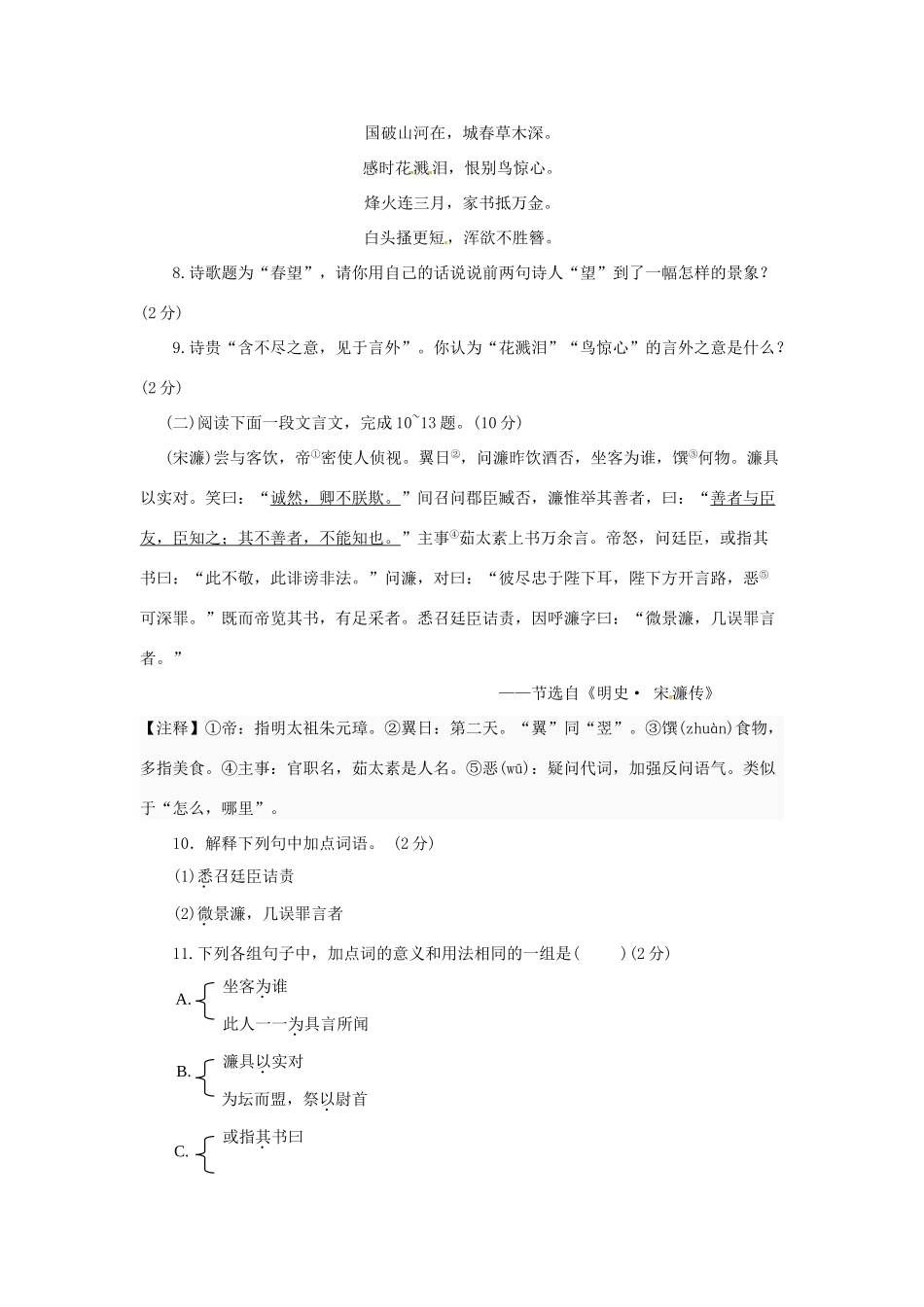 中考语文样卷试卷 人教新课标版试卷_第3页