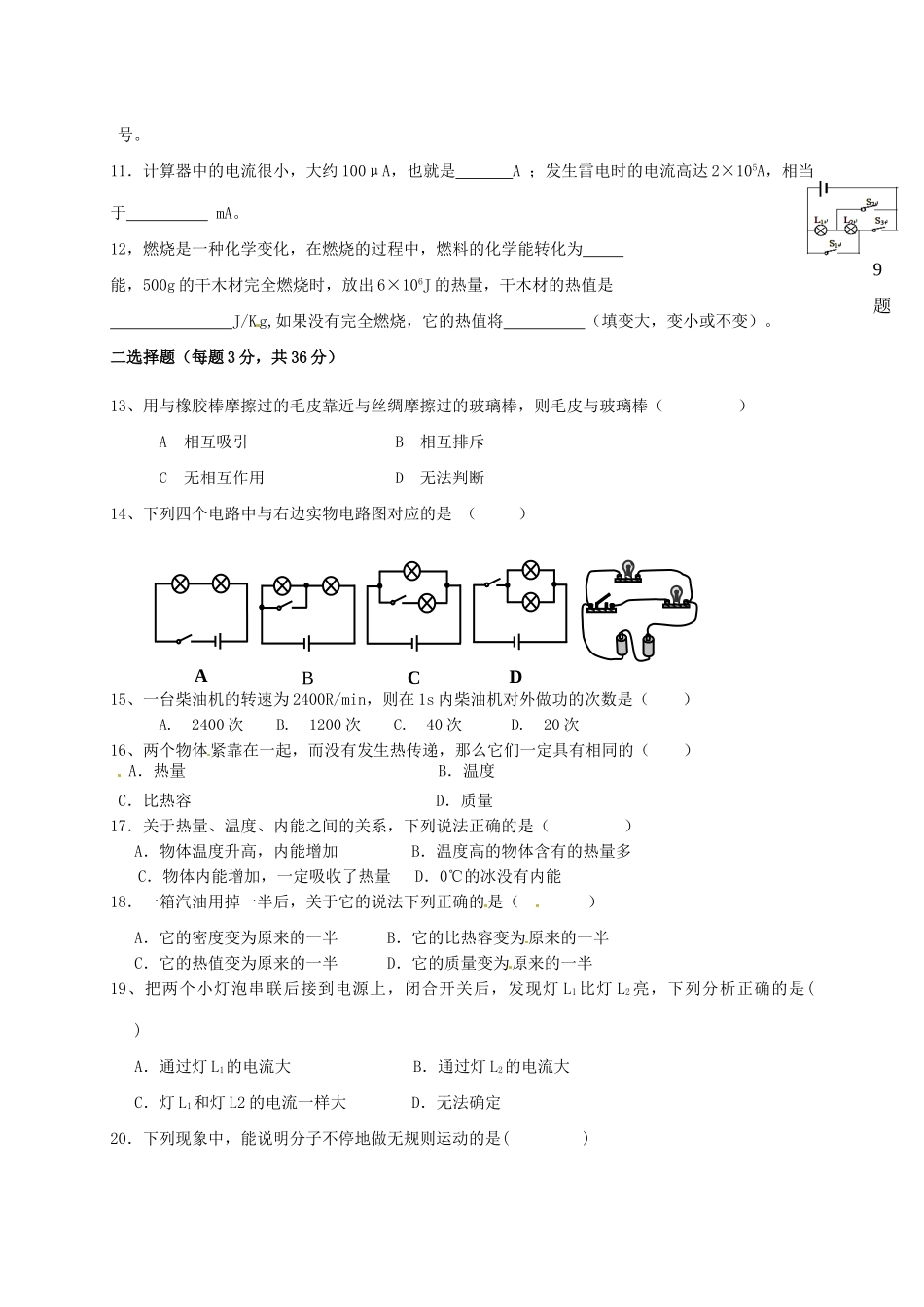 初中部届九年级物理上学期期中试题(无答案) 试题_第2页