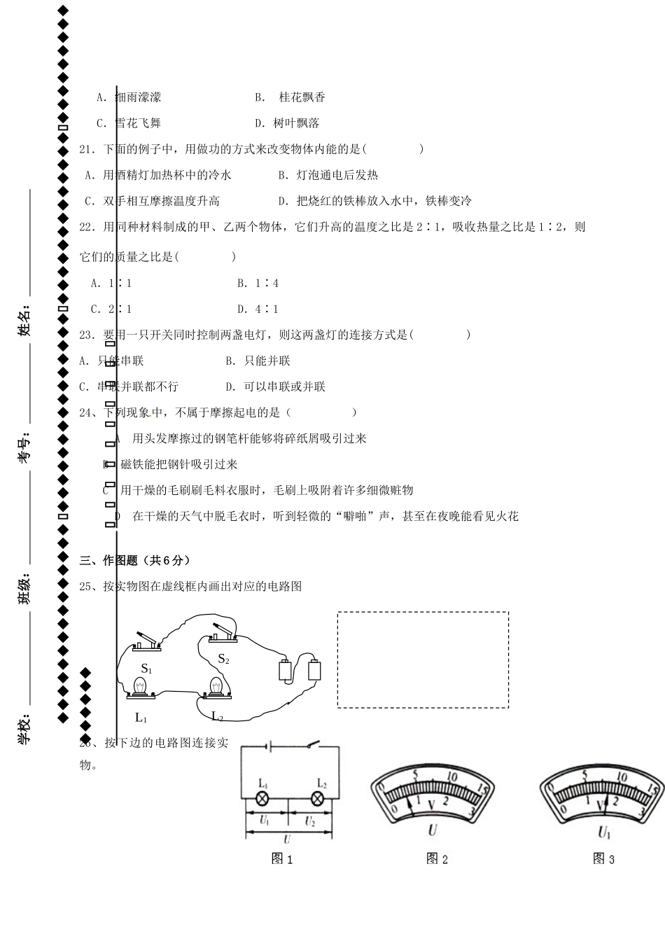 初中部届九年级物理上学期期中试题(无答案) 试题_第3页