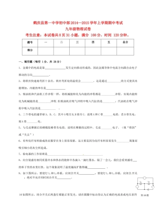 初中部届九年级物理上学期期中试题(无答案) 试题