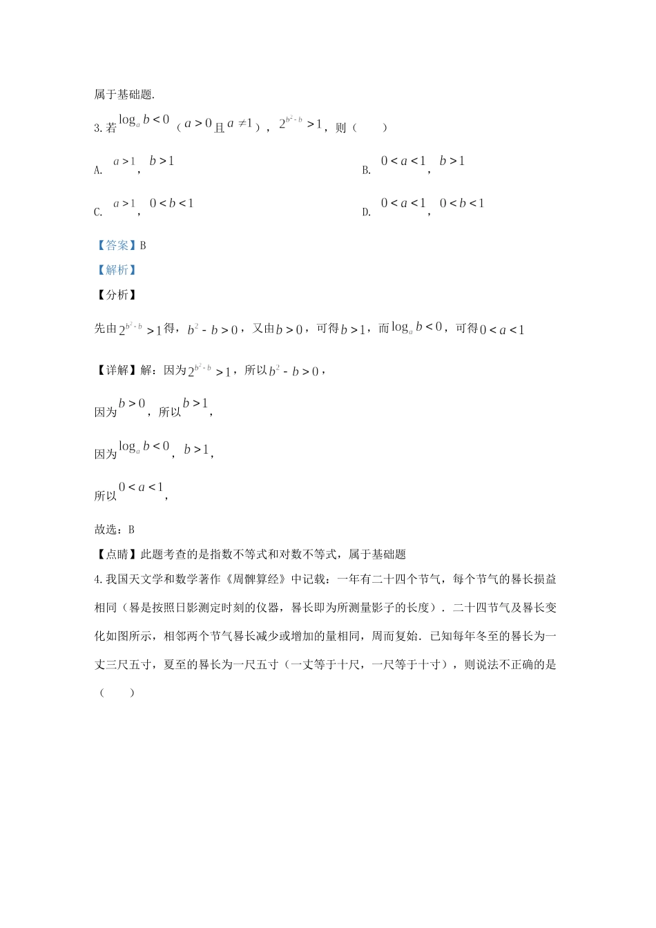 山东省威海市高三数学第二次模拟试卷试卷_第2页