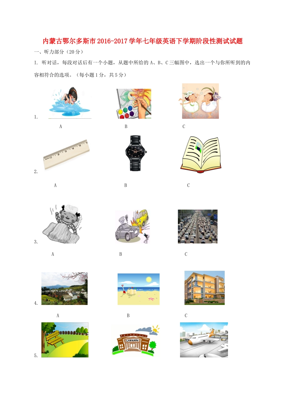 内蒙古鄂尔多斯市七年级英语下学期阶段性测试试题(无答案) 人教新目标版 试题_第1页