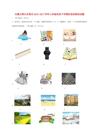 内蒙古鄂尔多斯市七年级英语下学期阶段性测试试题(无答案) 人教新目标版 试题