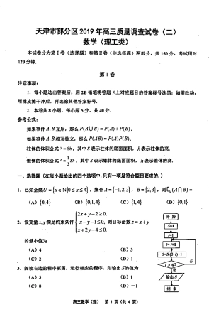 天津市部分区(五区联考)高三数学下学期二模考试试卷 理(PDF)试卷