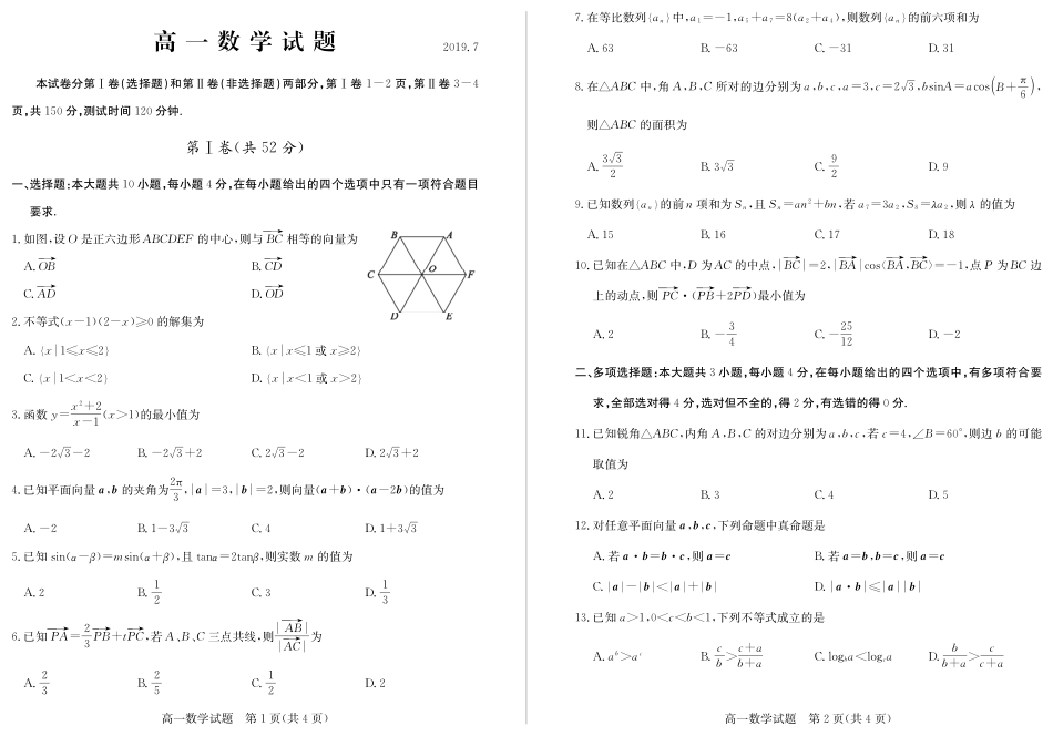 山东省德州市高一数学下学期期末考试试卷(PDF)试卷_第1页