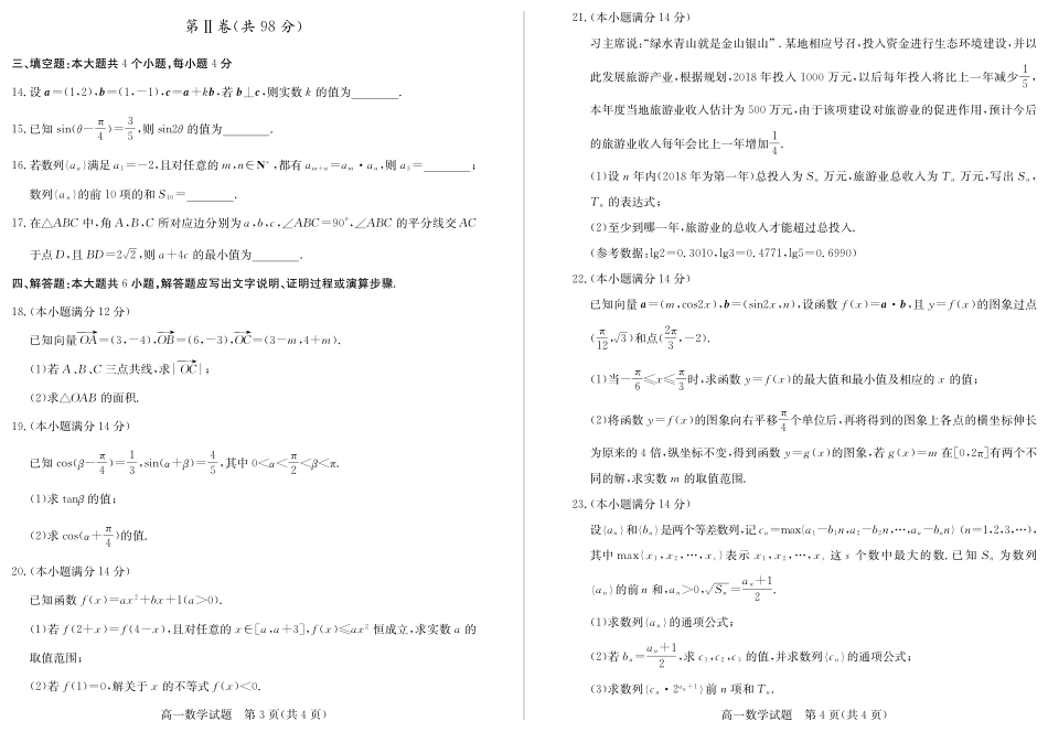 山东省德州市高一数学下学期期末考试试卷(PDF)试卷_第2页