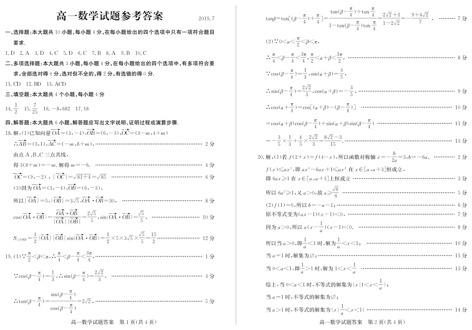 山东省德州市高一数学下学期期末考试试卷(PDF)试卷_第3页