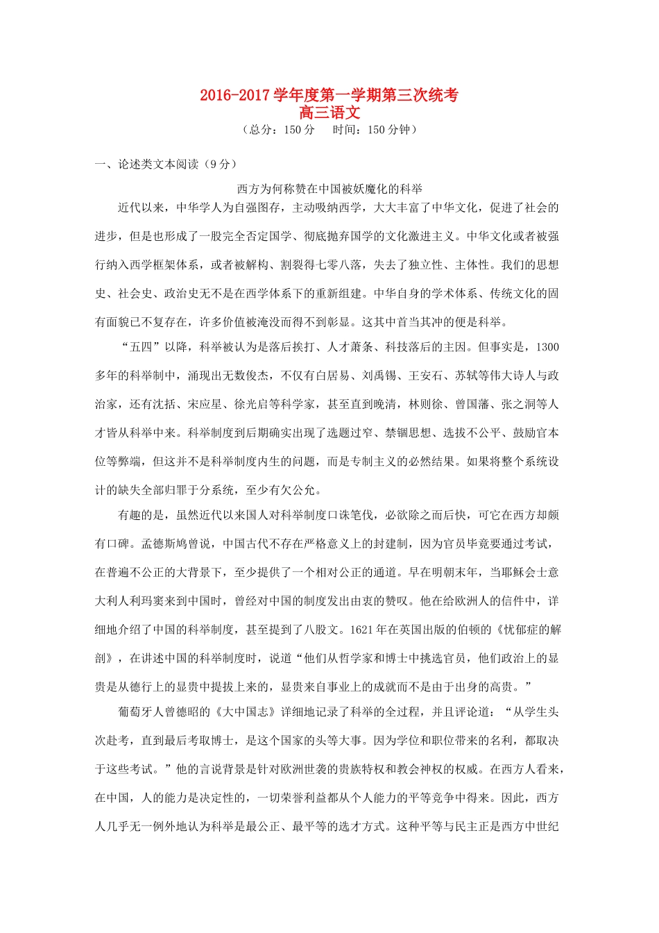 安徽省舒城县高三语文上学期第三次统考试卷无答案试卷_第1页