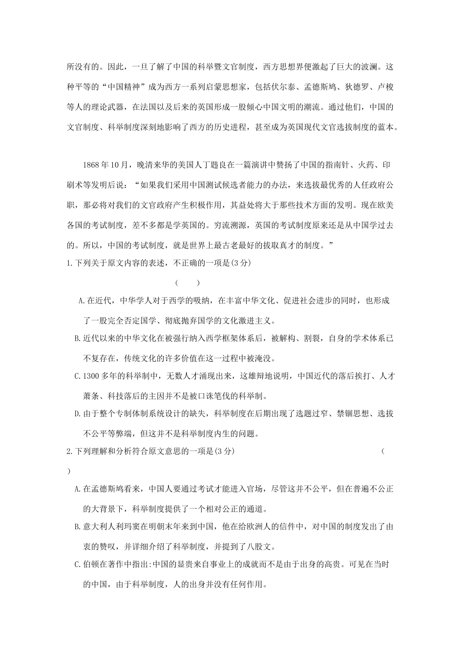 安徽省舒城县高三语文上学期第三次统考试卷无答案试卷_第2页