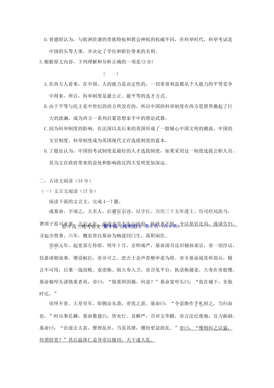 安徽省舒城县高三语文上学期第三次统考试卷无答案试卷_第3页