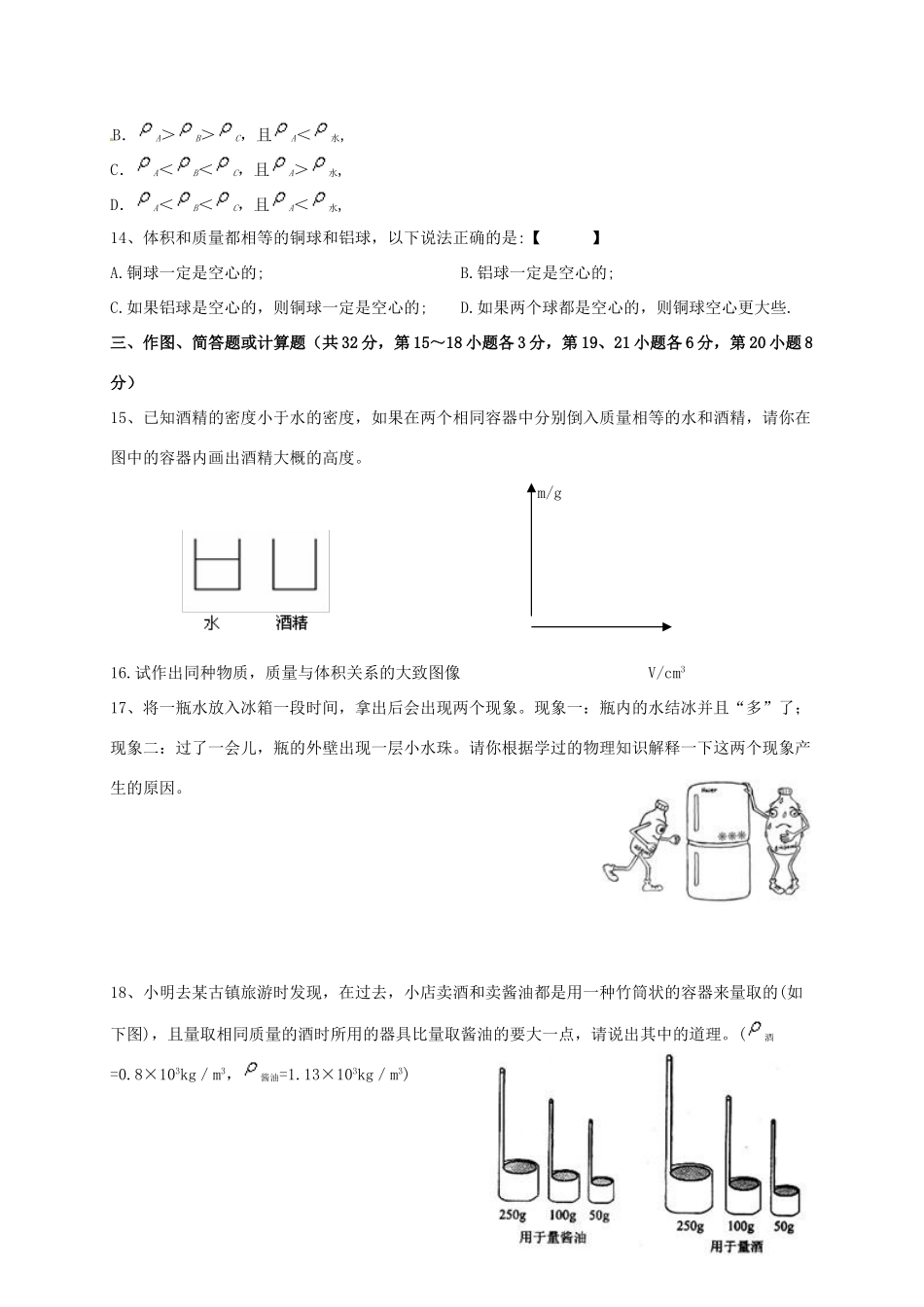 九年级物理 第11章(多彩的物质世界)单元检测题 人教新课标版试卷_第3页