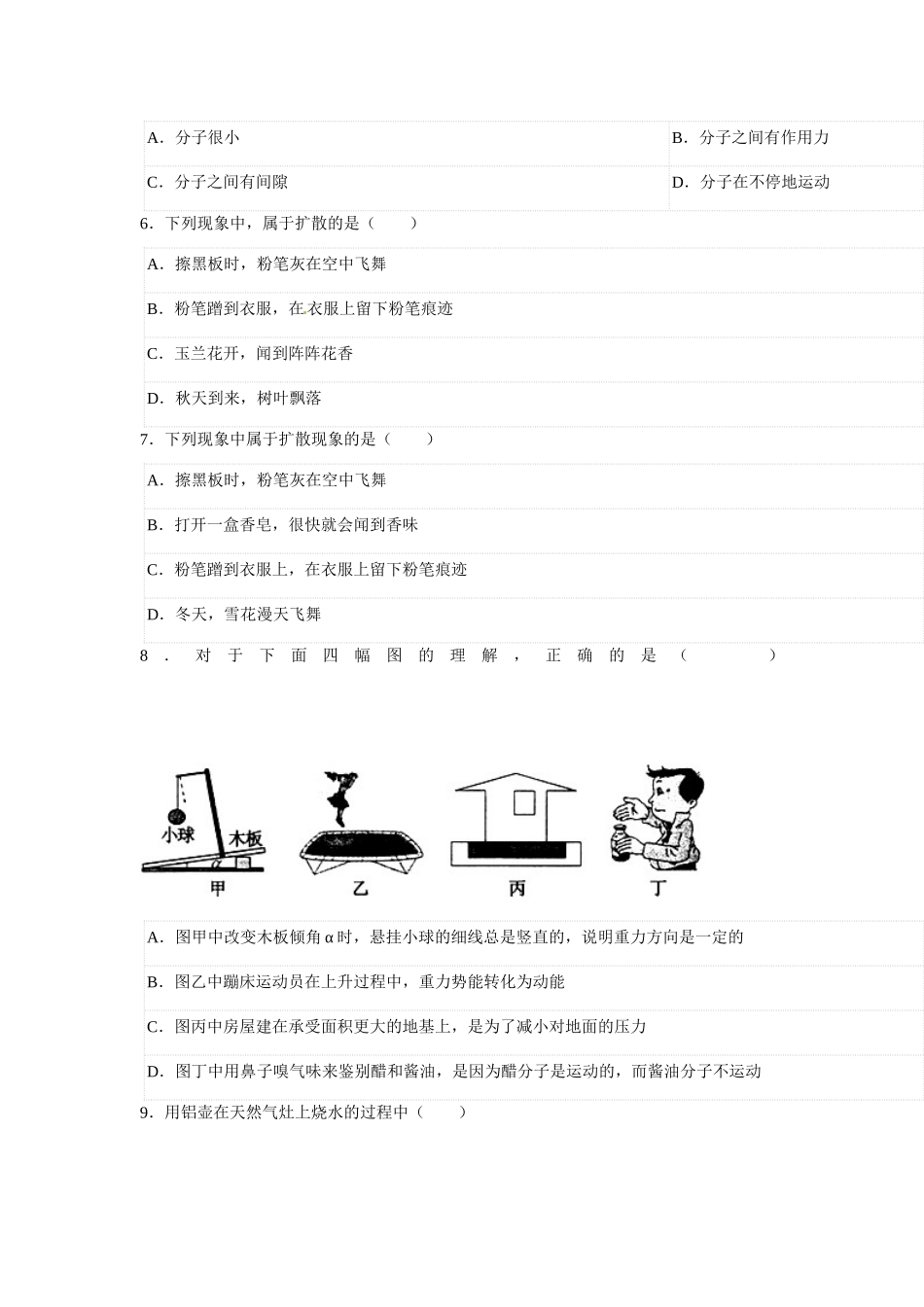 中考物理模拟试卷 分子热运动试卷_第2页