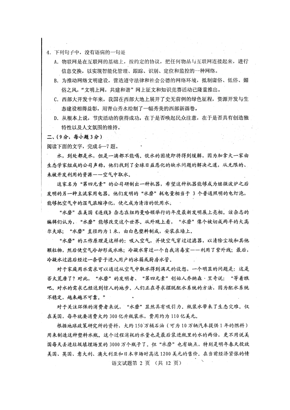 四川省自贡市高三语文第一次诊断考试旧人教版试卷_第2页