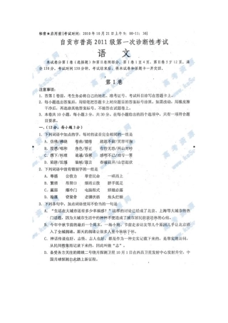 四川省自贡市高三语文第一次诊断考试旧人教版试卷