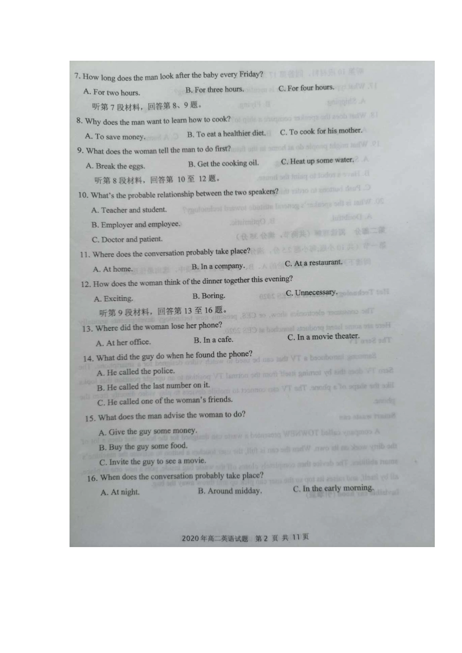 山东省烟台市 高二英语下学期期中试卷(PDF)试卷_第2页