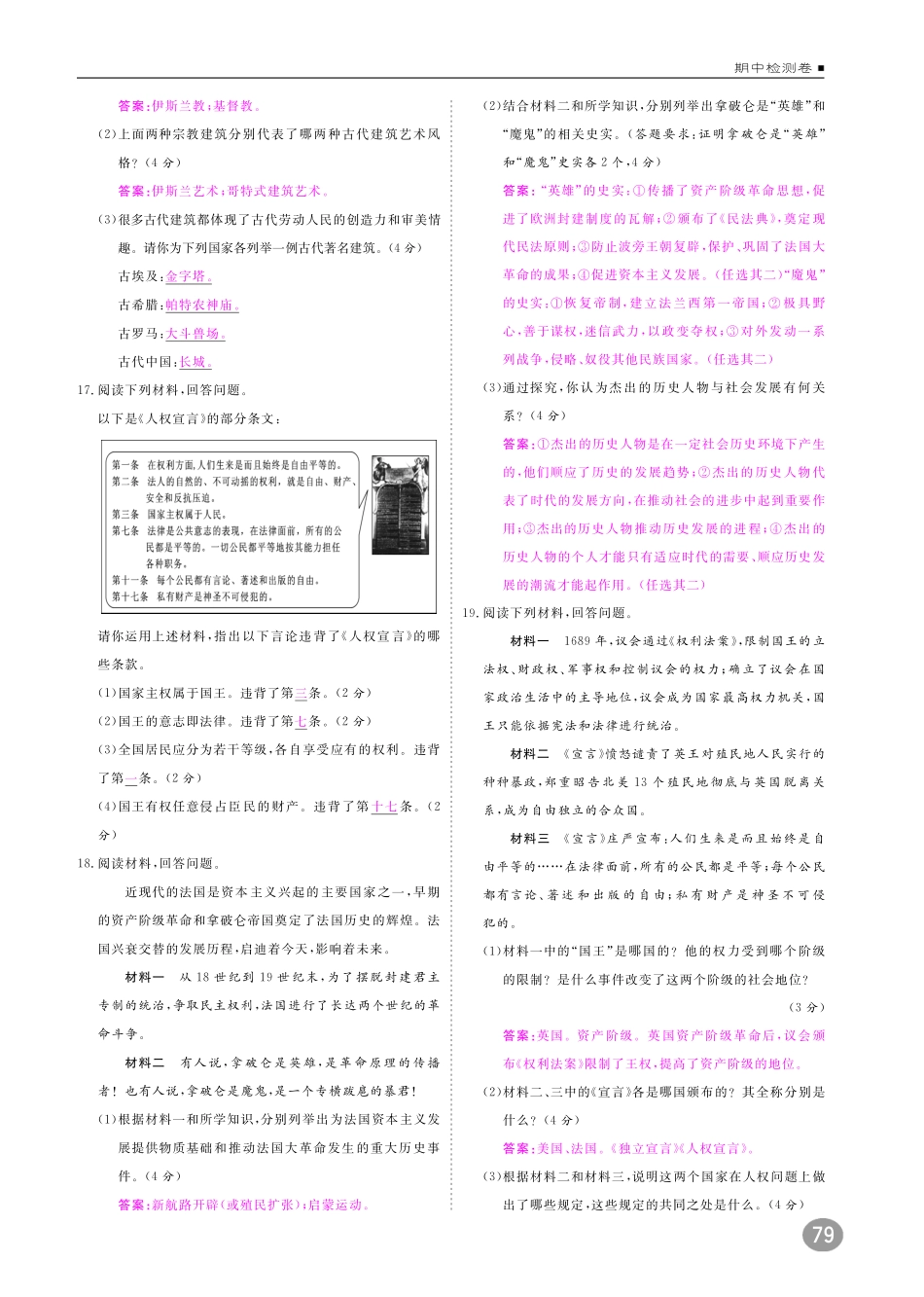 九年级历史上册 10分钟掌控课堂 期中检测卷期末检测卷(pdf) 新人教版试卷_第3页