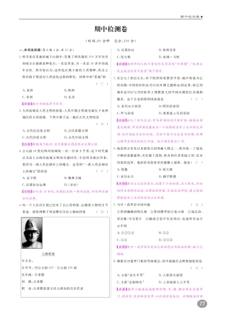 九年级历史上册 10分钟掌控课堂 期中检测卷期末检测卷(pdf) 新人教版试卷