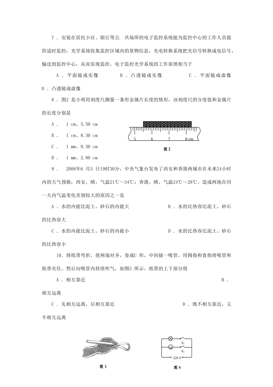 初中物理毕业会考试题(无答案) 新人教版 试题_第2页