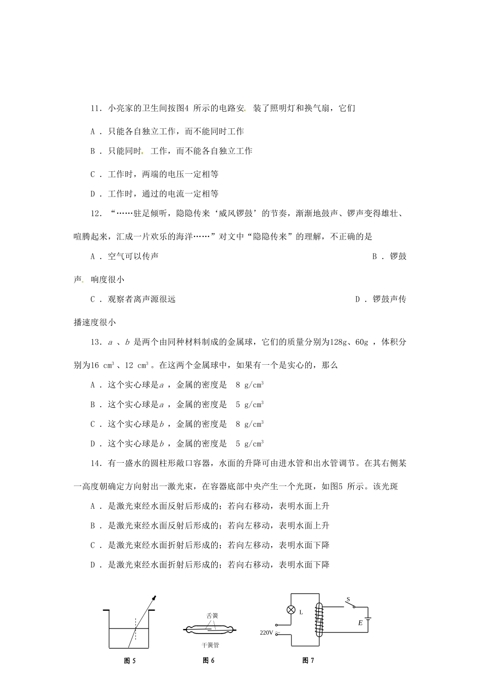 初中物理毕业会考试题(无答案) 新人教版 试题_第3页