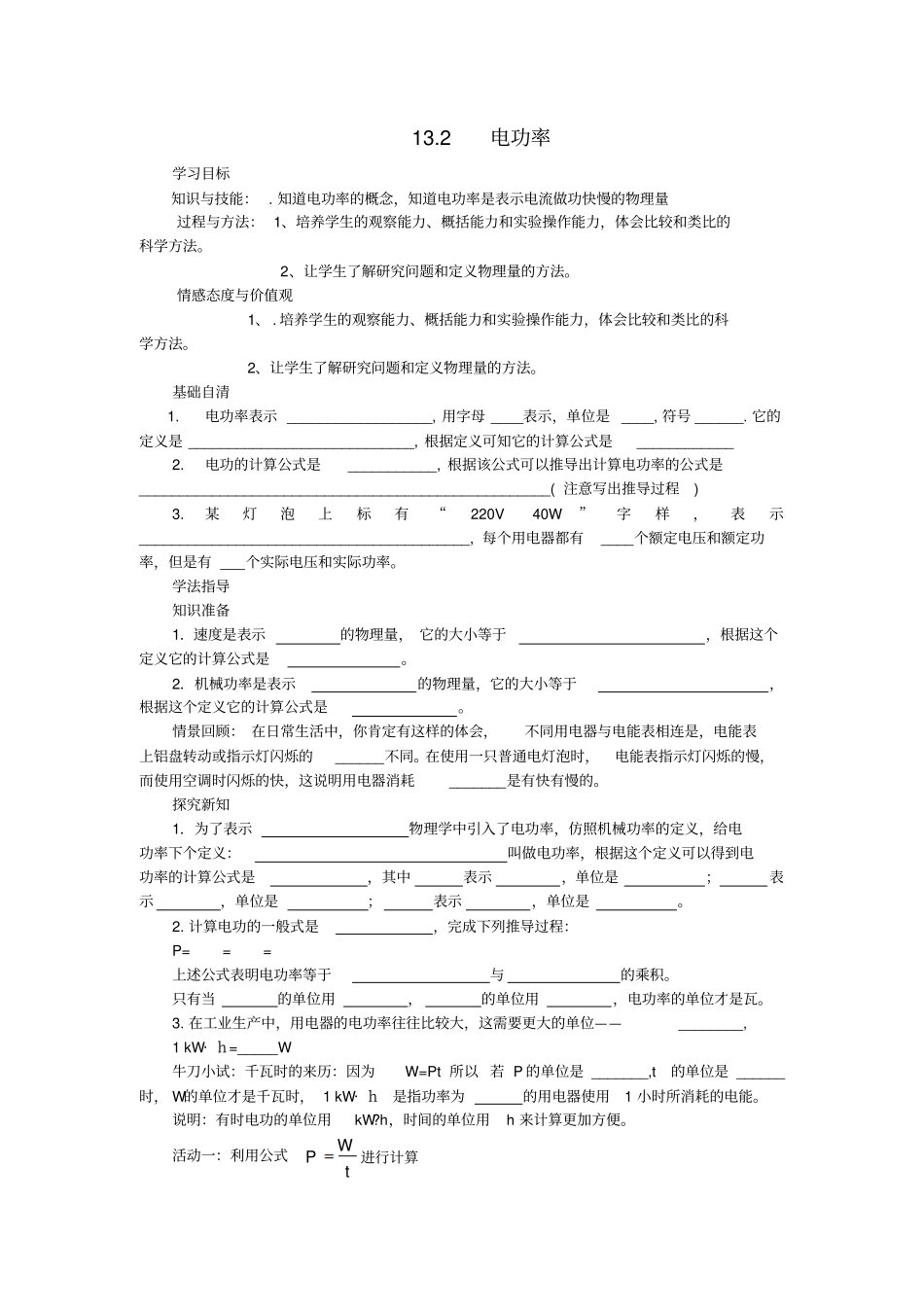 九年级物理全册12电功率学案无答案新版北师大版_第1页