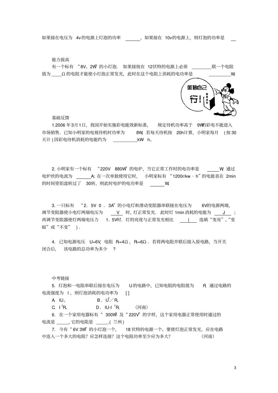 九年级物理全册12电功率学案无答案新版北师大版_第3页