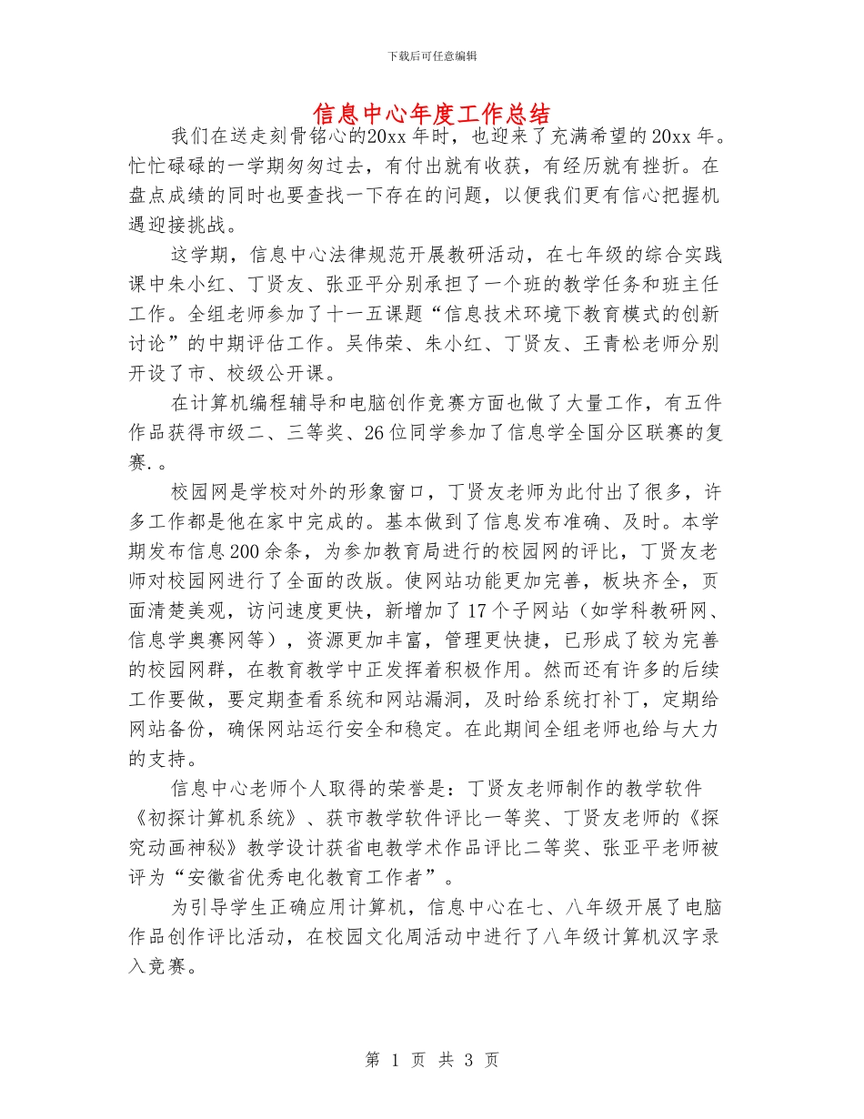信息中心年度工作总结_第1页