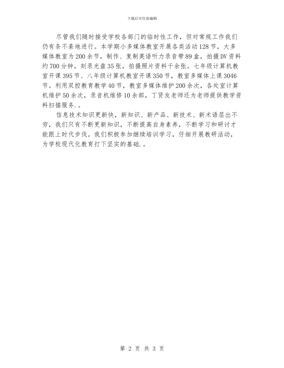 信息中心年度工作总结_第2页