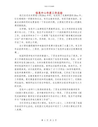 信息中心年度工作总结