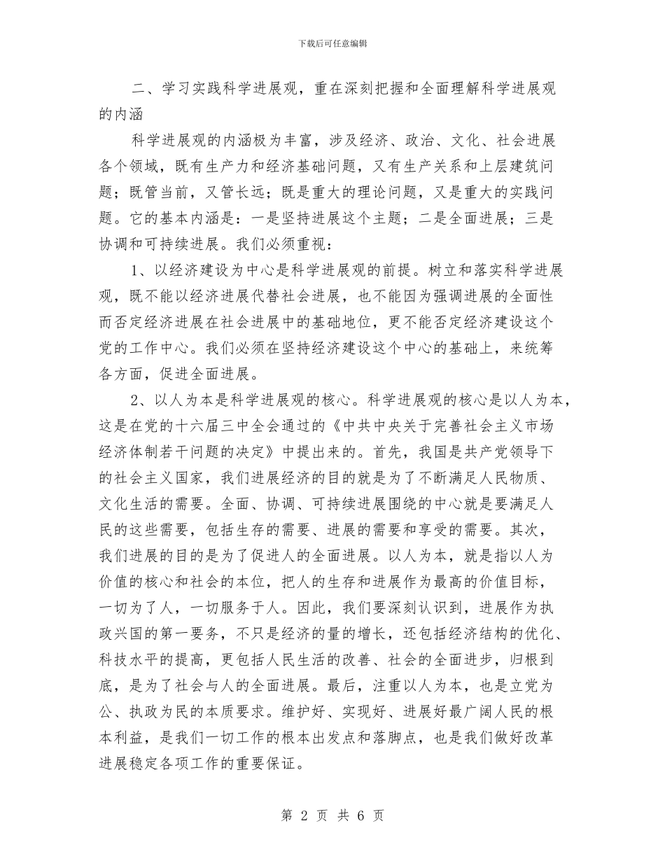 信息中心深入学习实践科学发展观心得体会与信息化合格县创建实施方案汇编_第2页