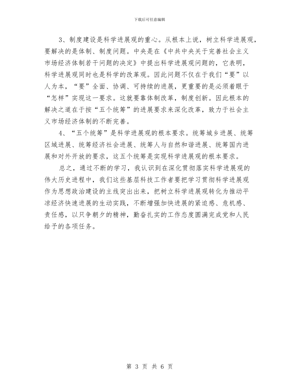 信息中心深入学习实践科学发展观心得体会与信息化合格县创建实施方案汇编_第3页