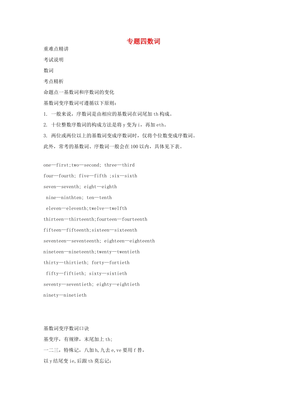 中考英语考点解密 第二部分 语法专题突破 专题四 数词试卷_第1页