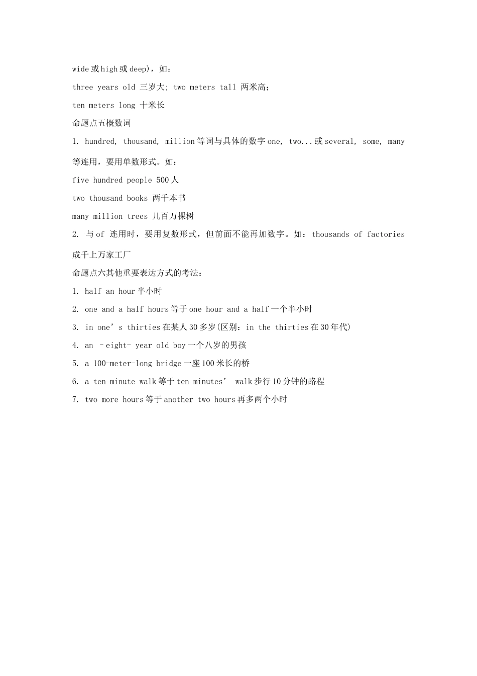 中考英语考点解密 第二部分 语法专题突破 专题四 数词试卷_第3页