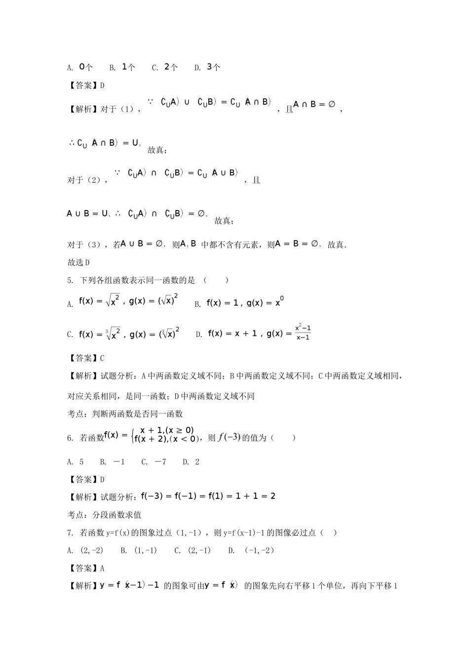安徽省巢湖市汇文学校高一数学上学期第一次月考试卷试卷_第2页