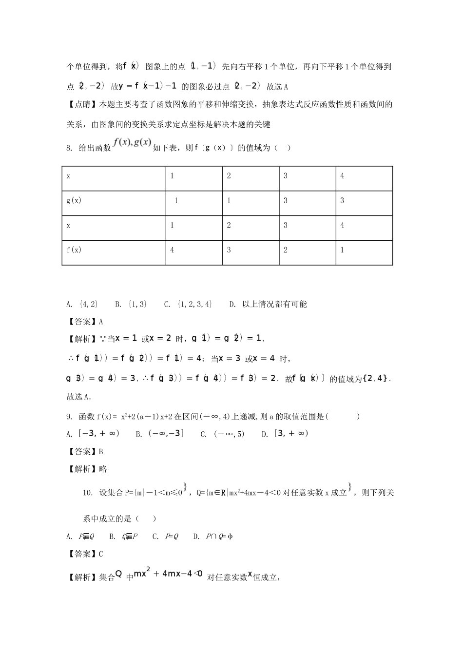 安徽省巢湖市汇文学校高一数学上学期第一次月考试卷试卷_第3页