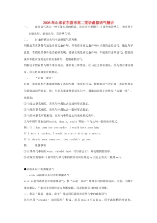 山东省东营市高二英语虚拟语气精讲试卷